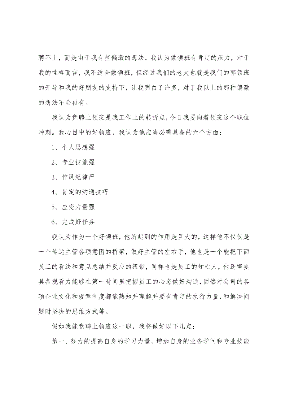 有关领班竞聘演讲稿模板八篇.docx_第4页