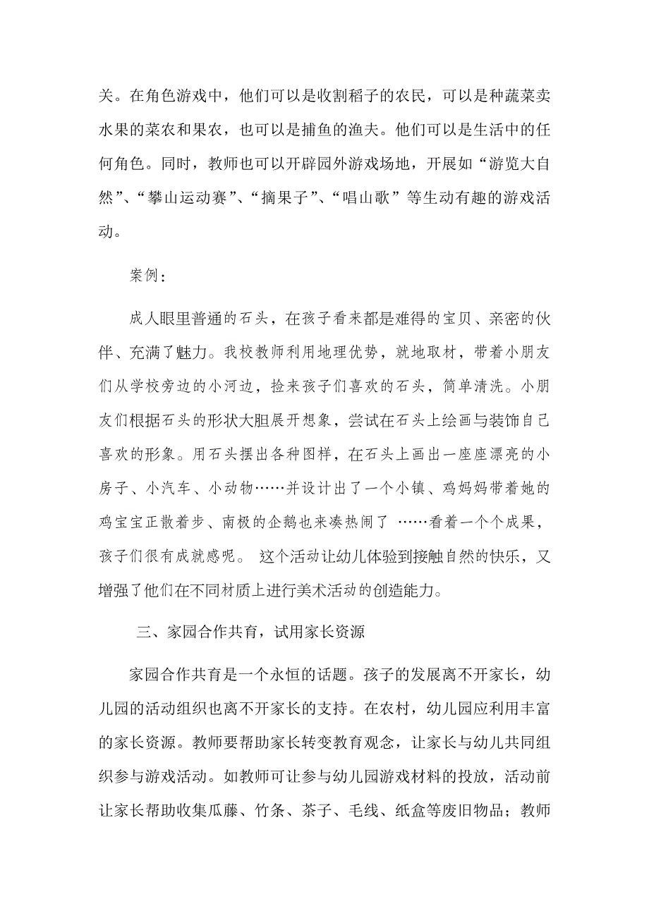 运用农村本土资源拓展幼儿园游戏活动王彩霞_第3页