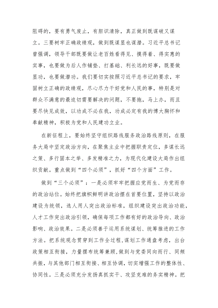 组织部长“高质量发展我该谋什么”专题研讨发言(共二篇)_第2页