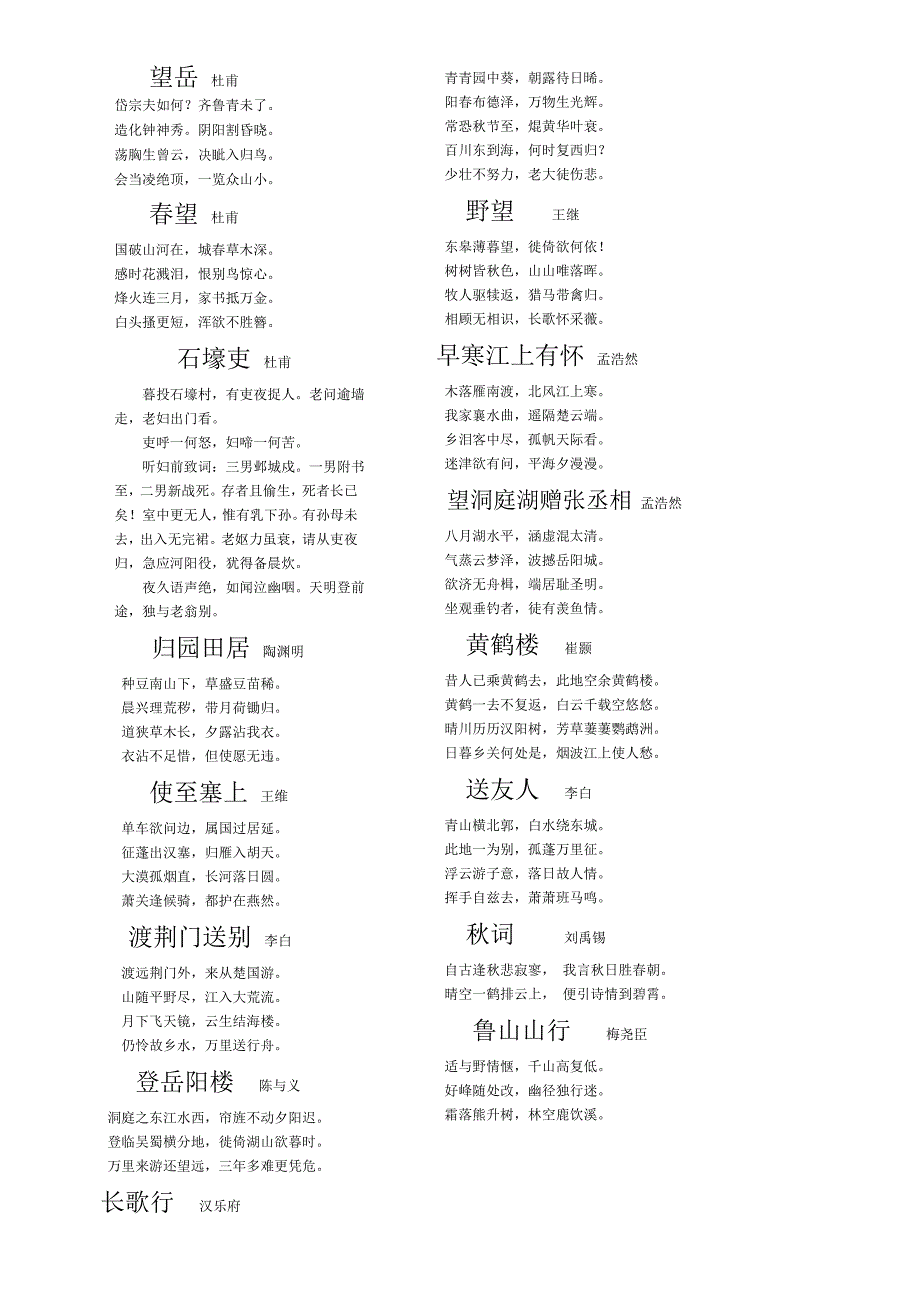 小学初中李白杜甫诗歌汇编_第1页