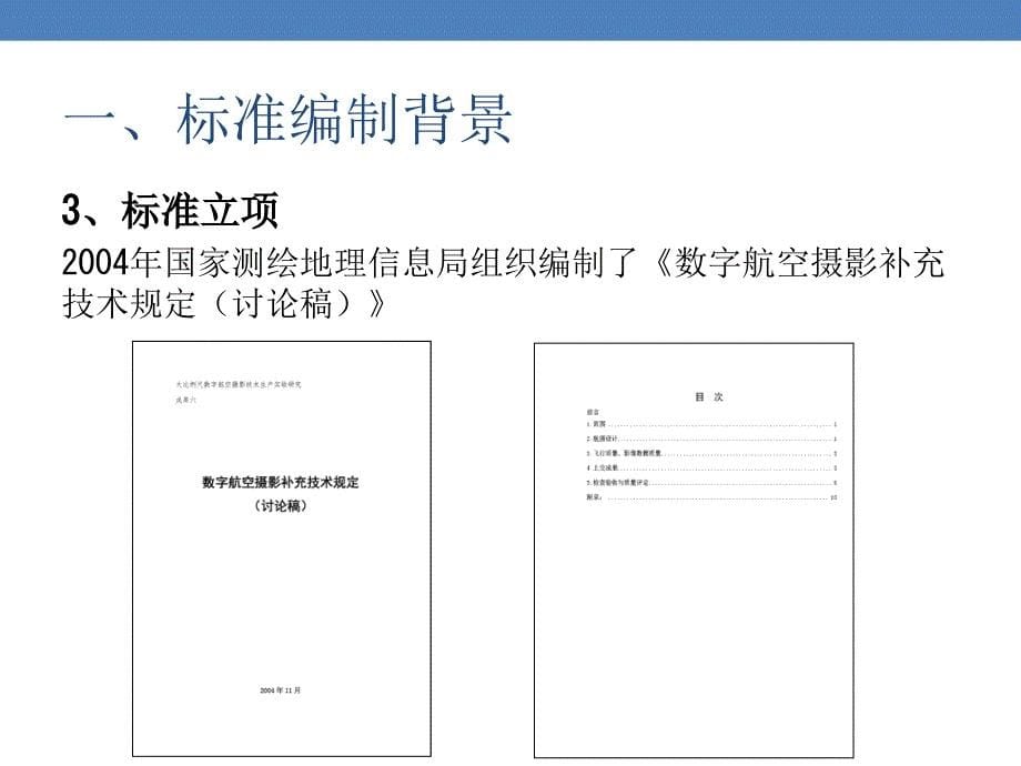 数字航空摄影规范第1部分框幅式数字航空摄影_第5页