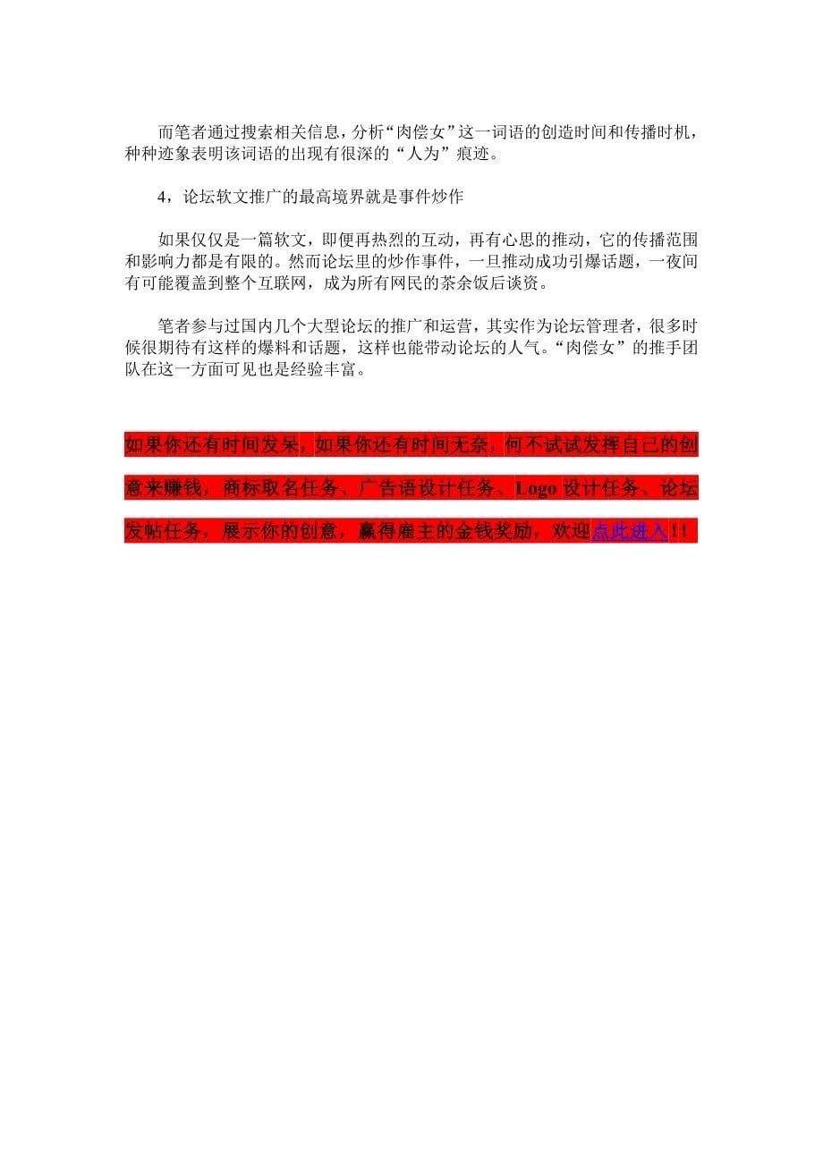 地方网站宣传推广之户外广告篇.doc_第5页