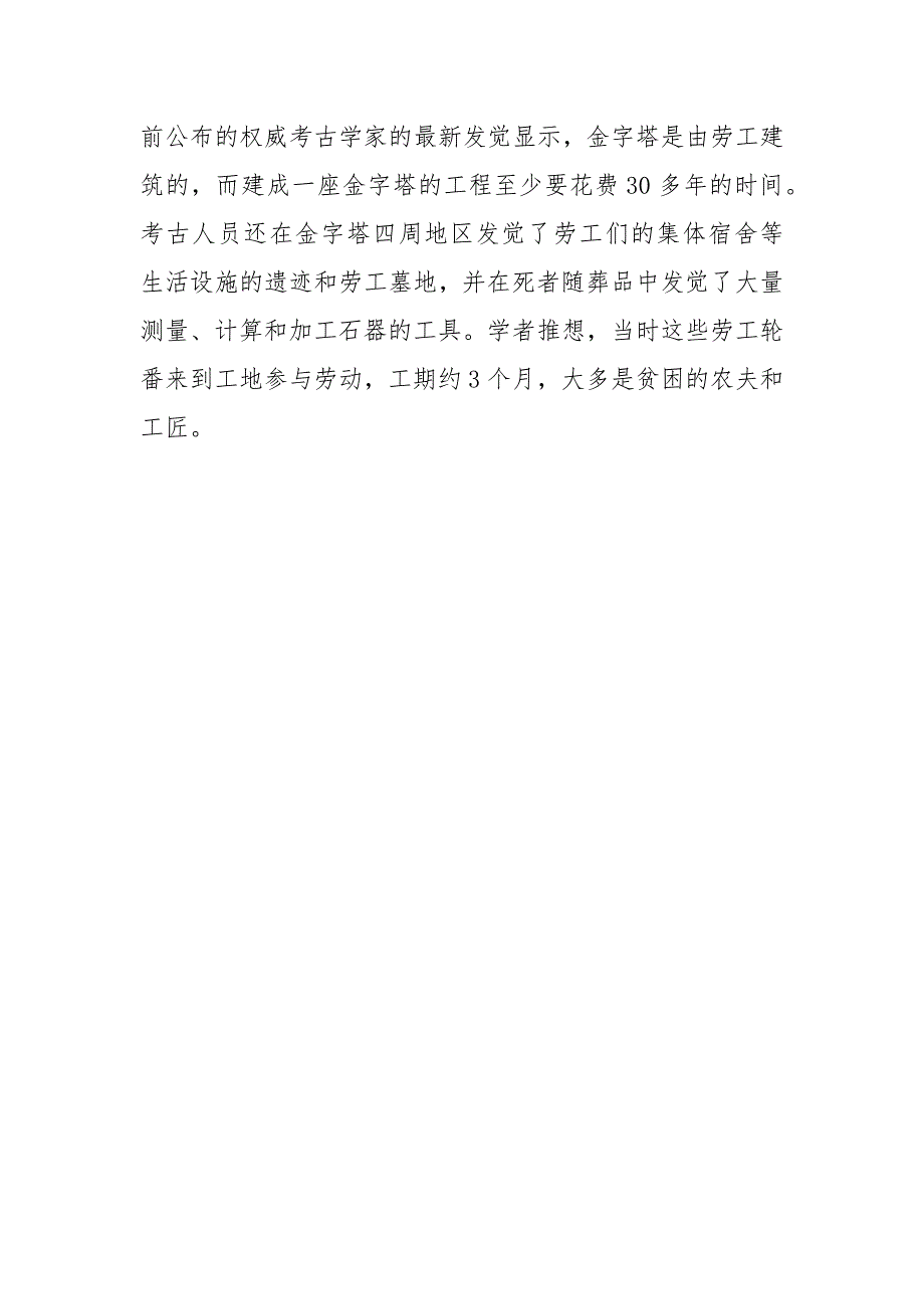 【世界上规模最大的金字塔】现存规模最大的金字塔.docx_第3页