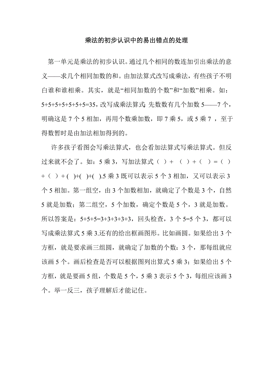 乘法的初步认识易错处理[1]_第1页