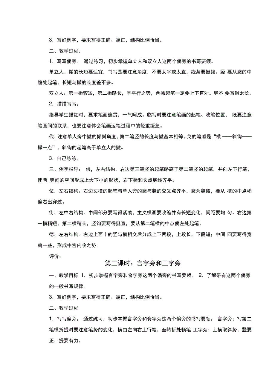 四年级书法课教案_第2页