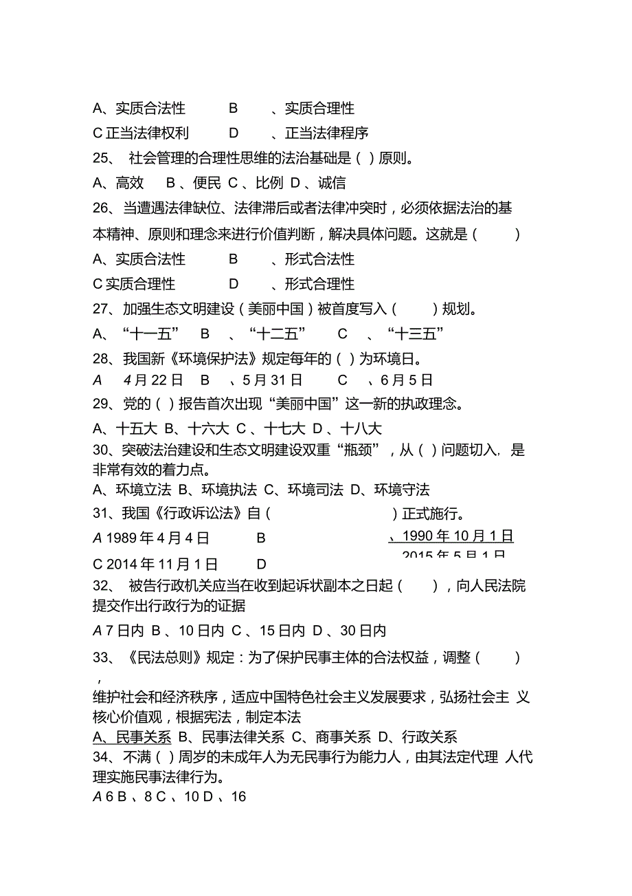 领导干部网上学法用法课后习题._第4页