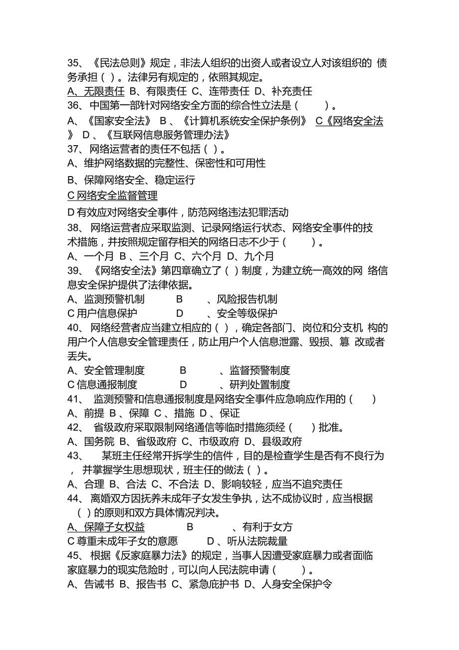 领导干部网上学法用法课后习题._第5页