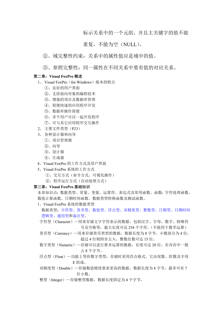 Visual FoxPro等级教案.doc_第3页