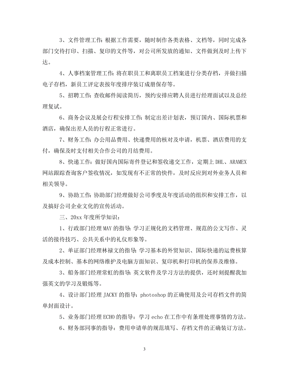 [精编]行政文秘工作计划怎么写 (2)_第3页