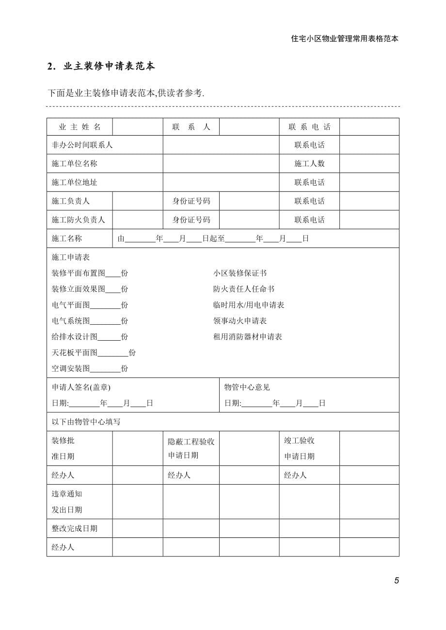 物业管理表格全套(全面)范本_第5页