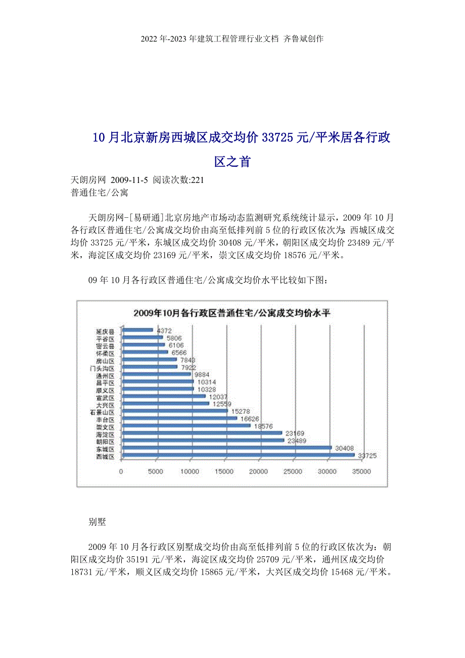 北京市西城区房地产资料_第3页