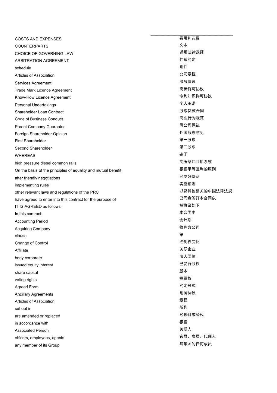 股权转让合同术语-中英对照_第2页