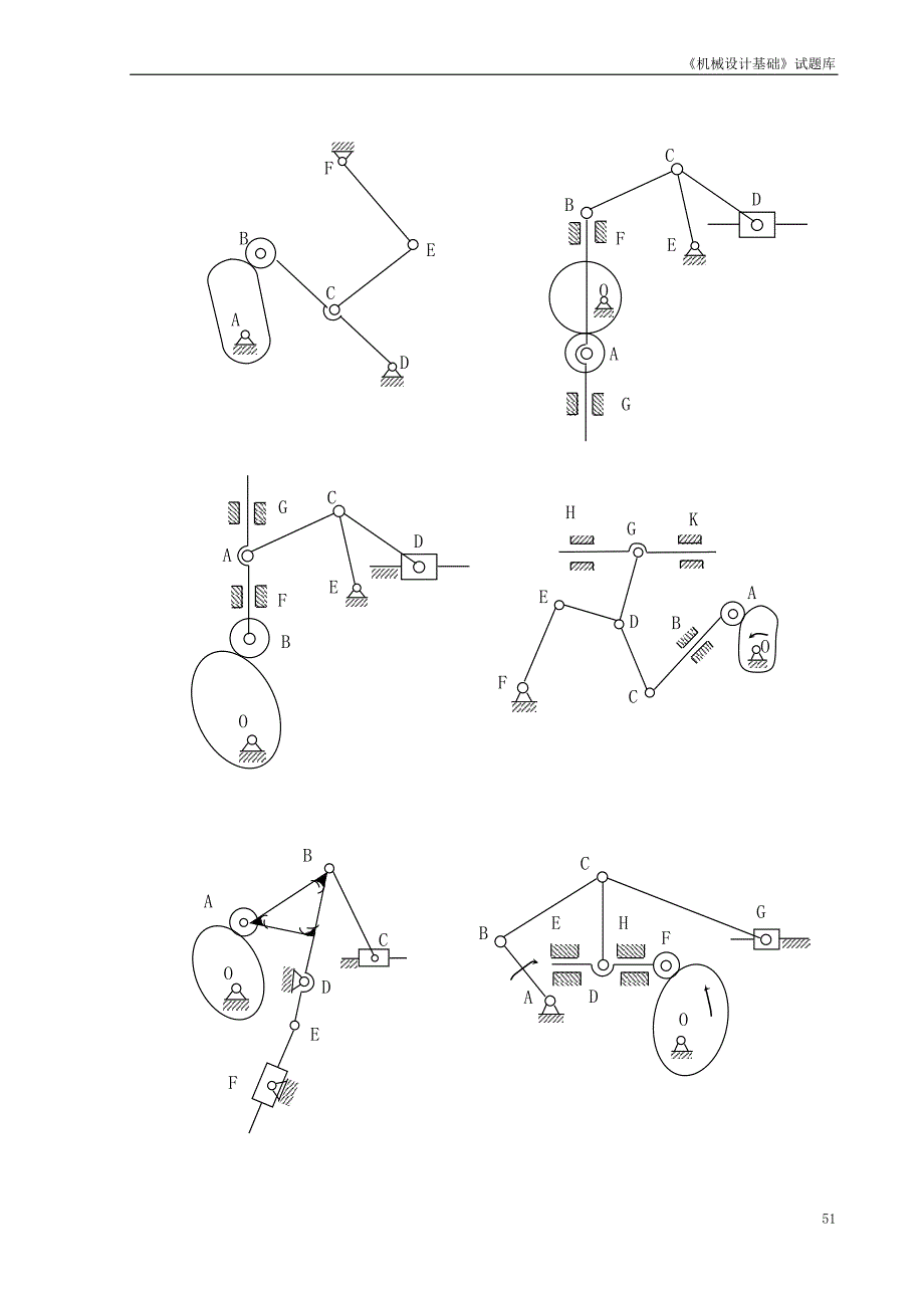 《机械设计基础》题库计算轮系自由度.doc_第3页