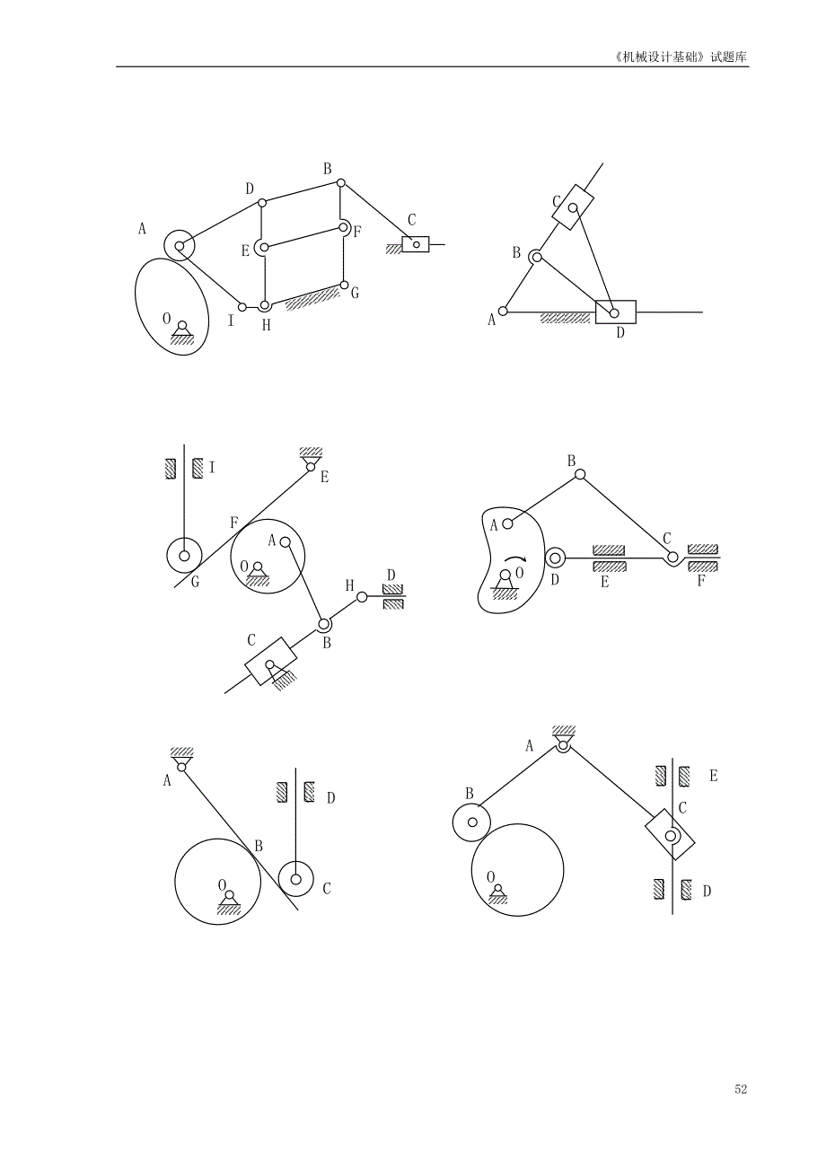 《机械设计基础》题库计算轮系自由度.doc_第4页