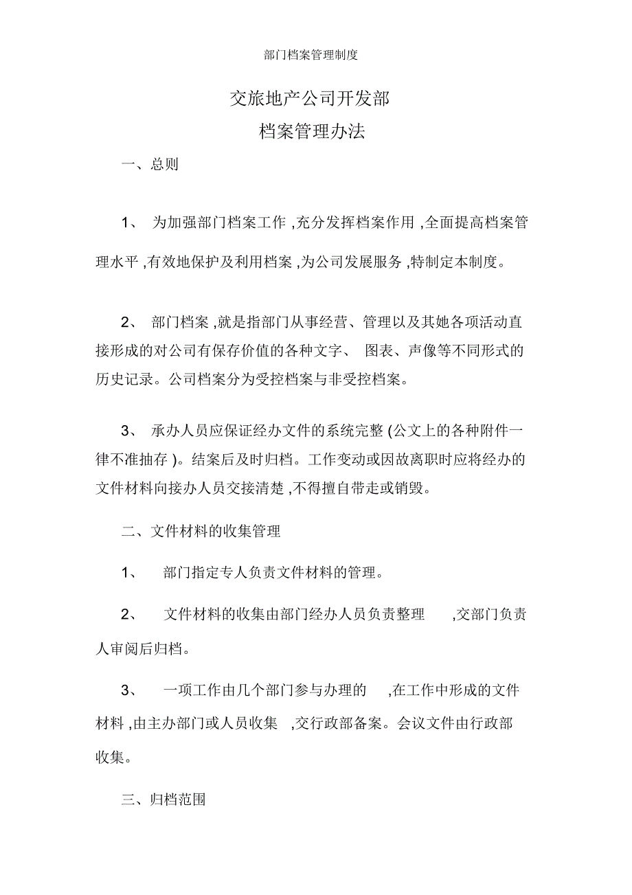 部门档案管理制度_第1页