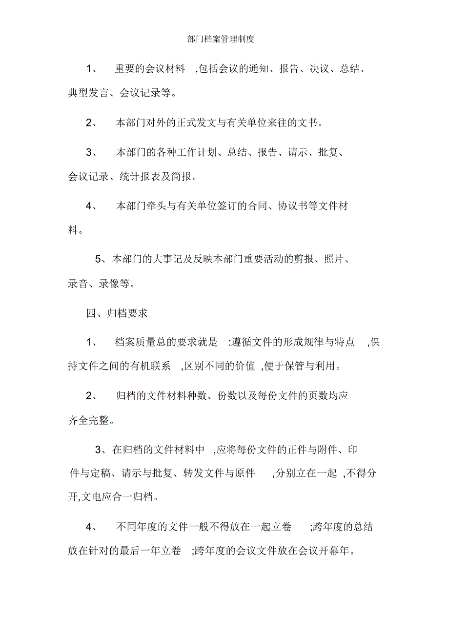 部门档案管理制度_第2页