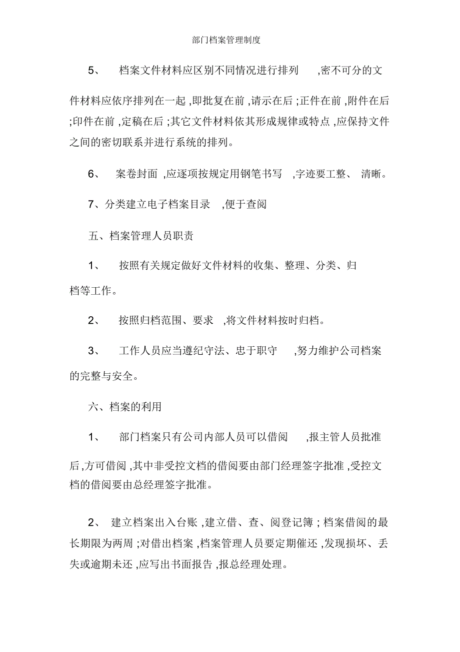 部门档案管理制度_第3页