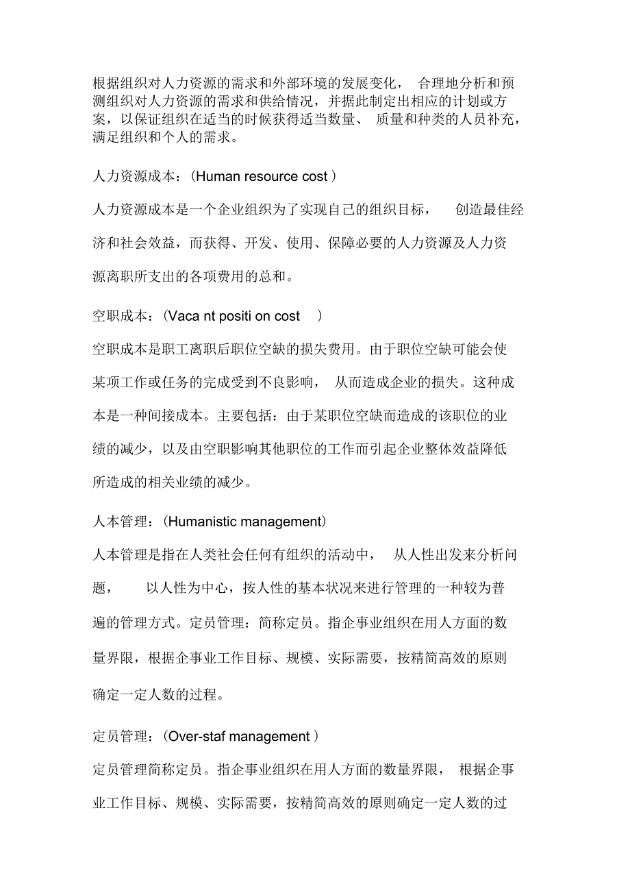 人力资源名词解释总汇_第4页