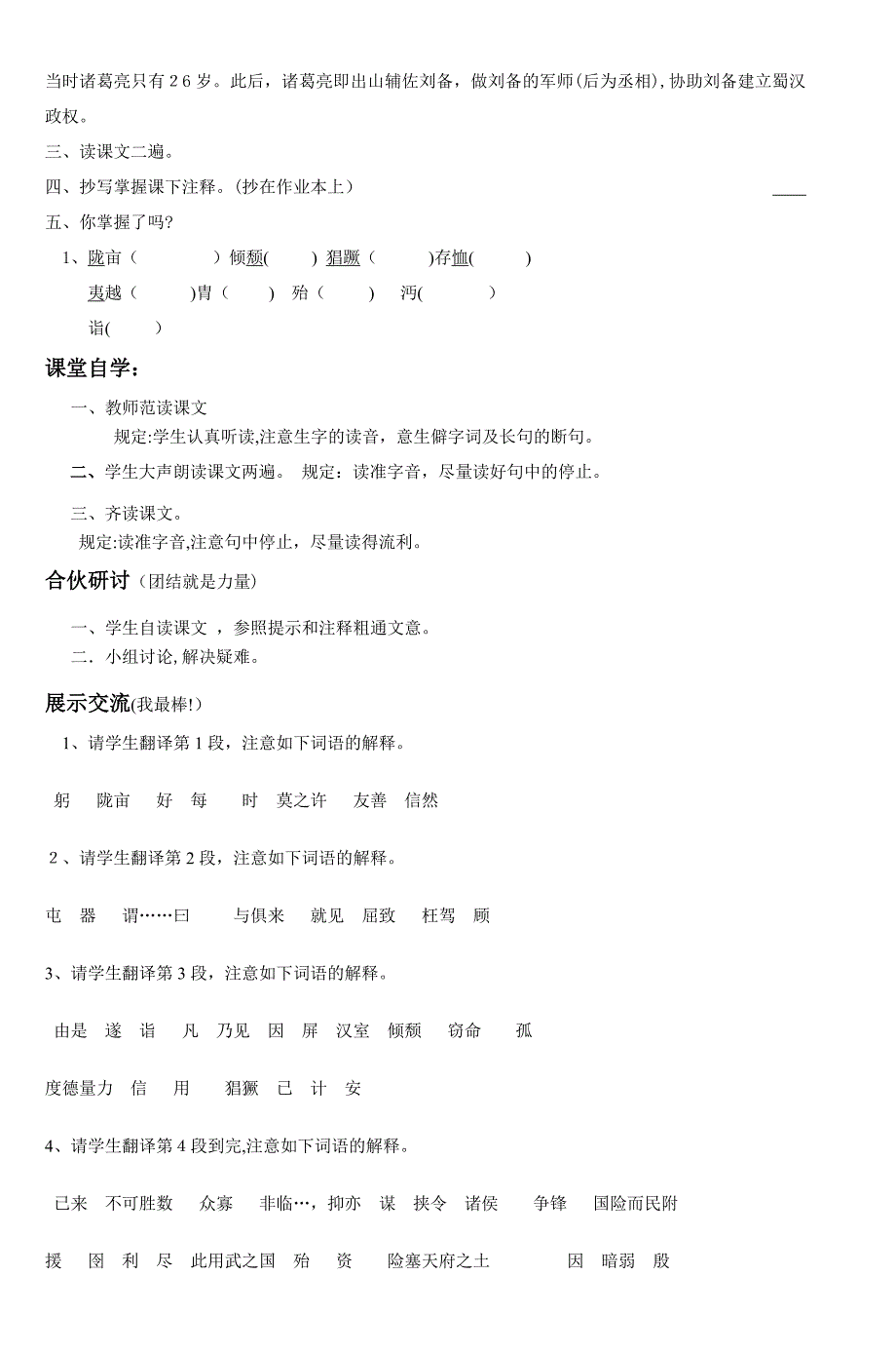 初三语文导学案-(2)_第2页