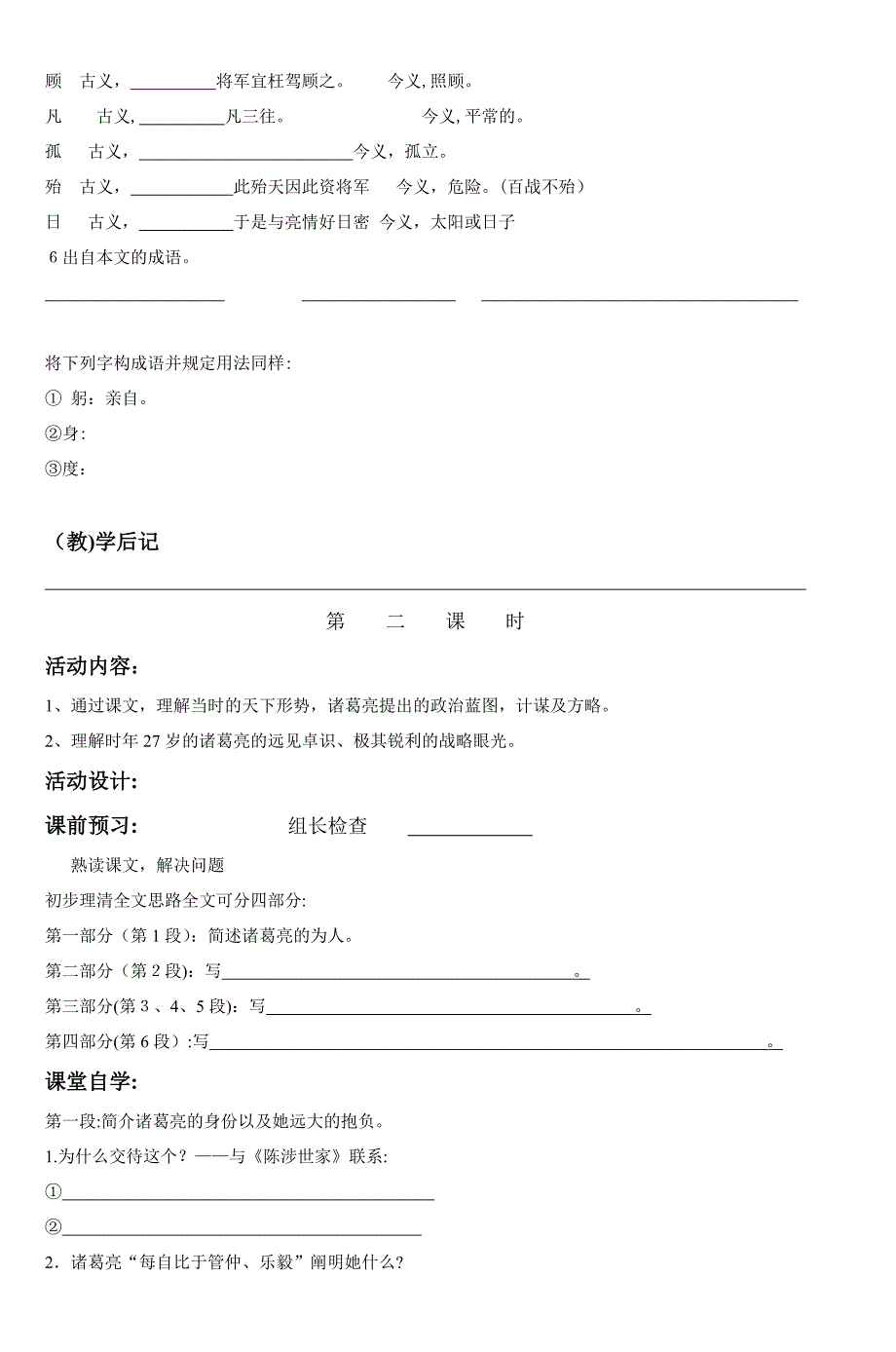 初三语文导学案-(2)_第4页