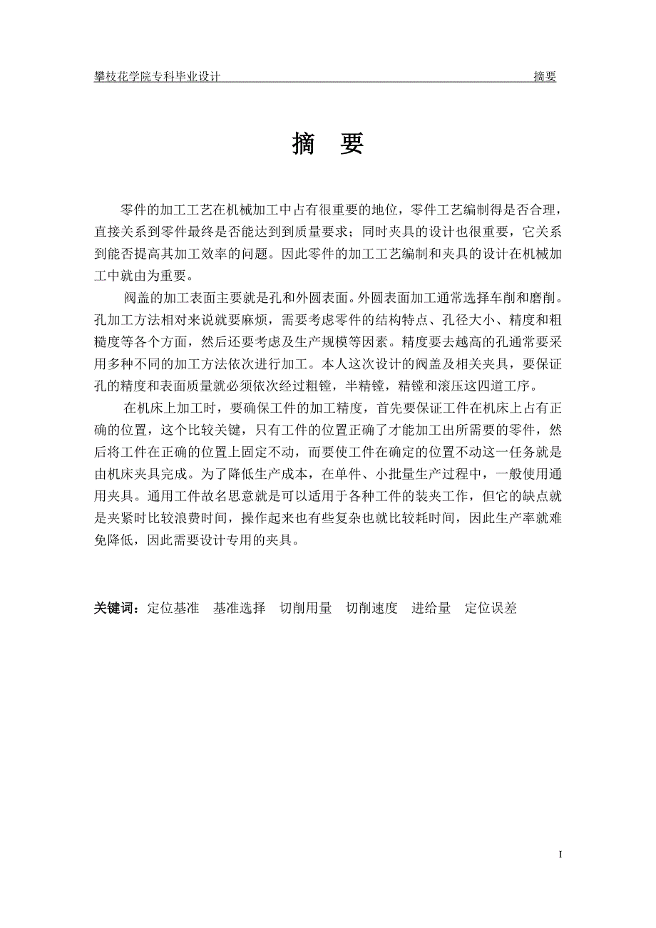 阀盖的加工工艺规程及夹具设计论文_第2页