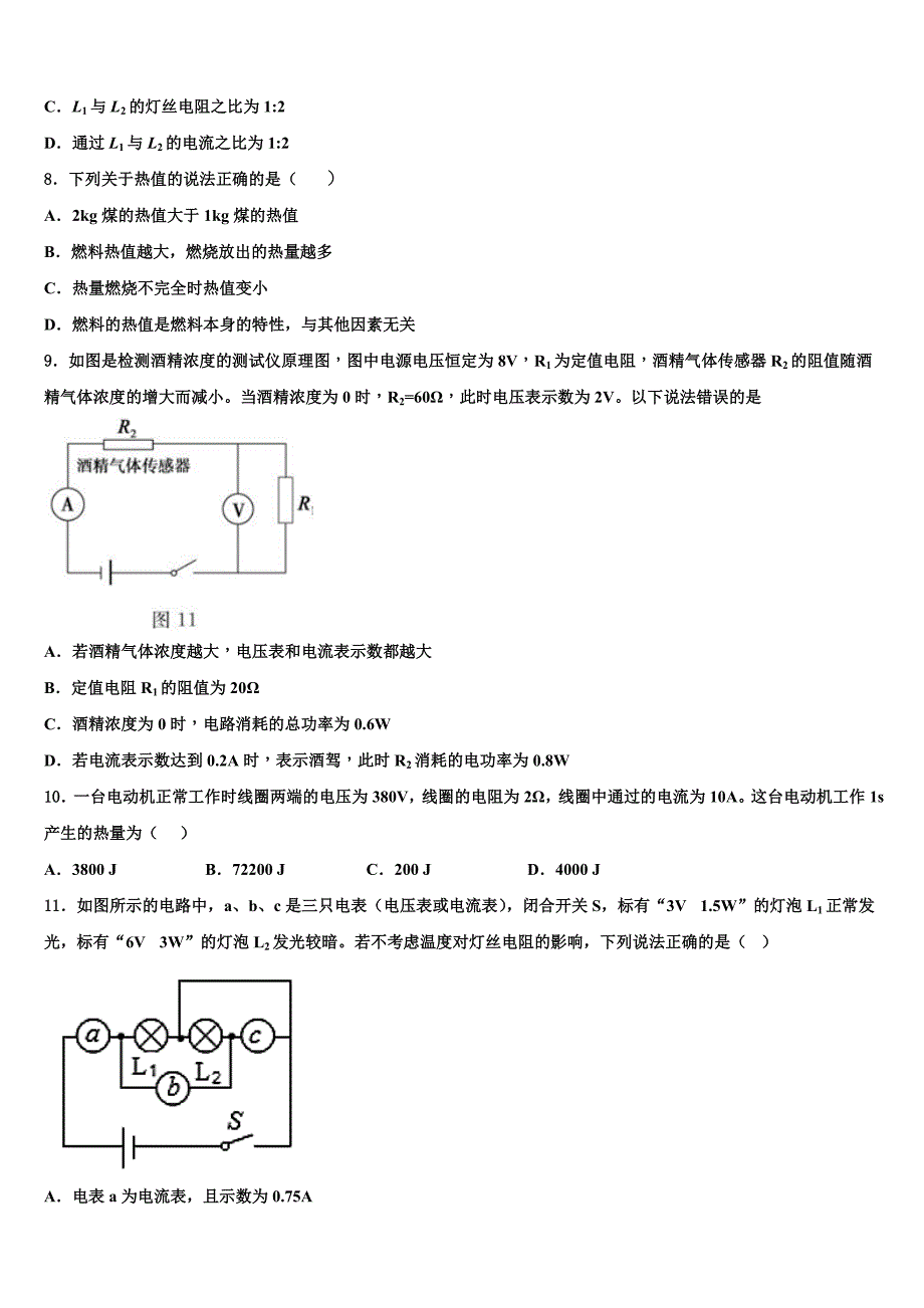 云南省红河州弥勒市中小学2022年九年级物理第一学期期末学业质量监测试题含解析.doc_第3页