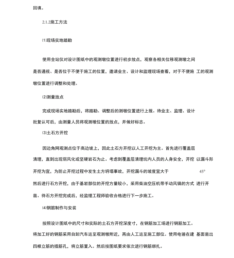 上水库监测土建工程施工方案_第2页