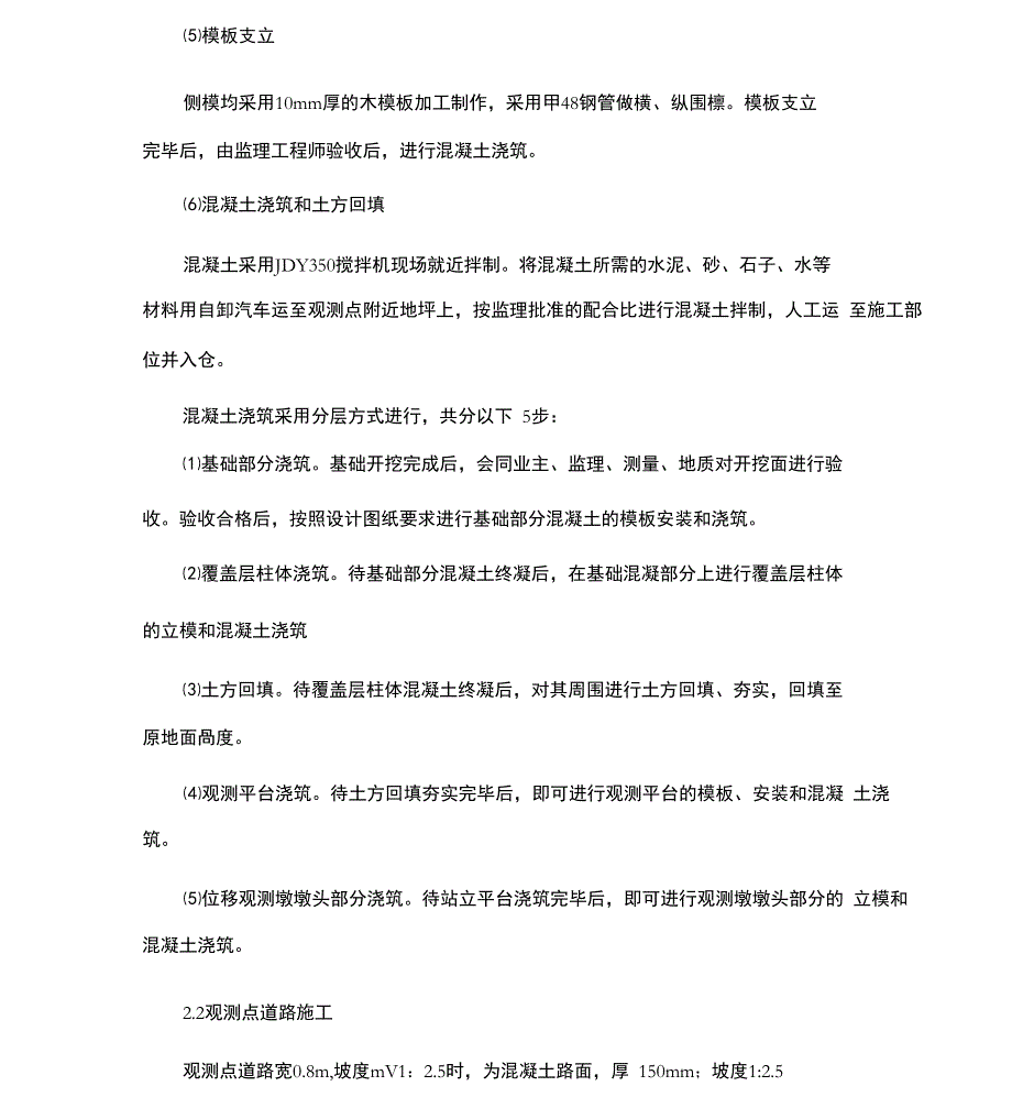 上水库监测土建工程施工方案_第3页