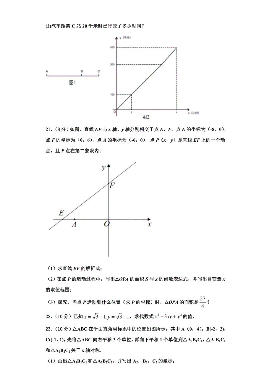 2023学年浙江省嘉兴市桐乡八年级数学第一学期期末达标检测模拟试题含解析.doc_第4页