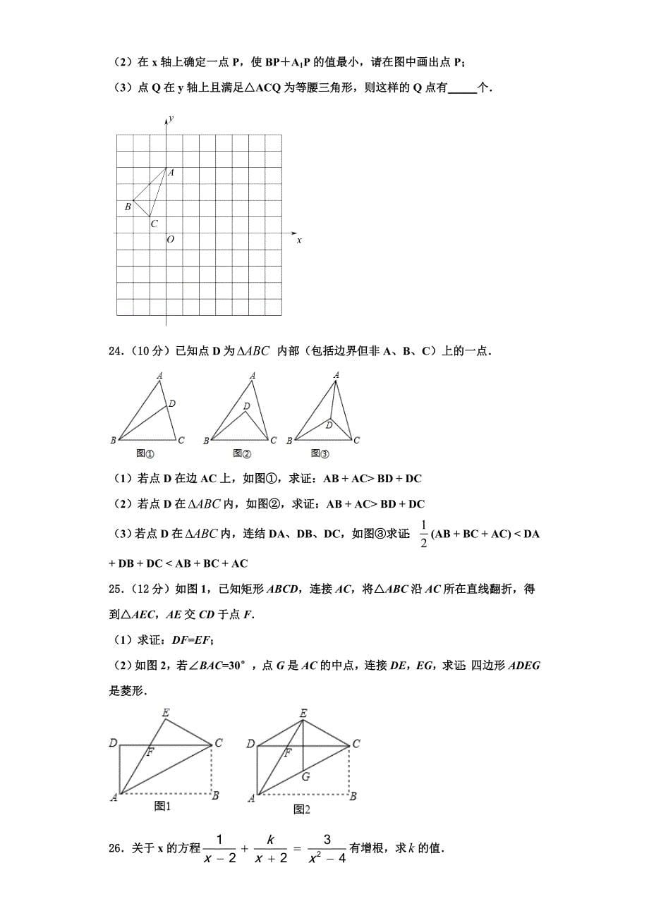 2023学年浙江省嘉兴市桐乡八年级数学第一学期期末达标检测模拟试题含解析.doc_第5页