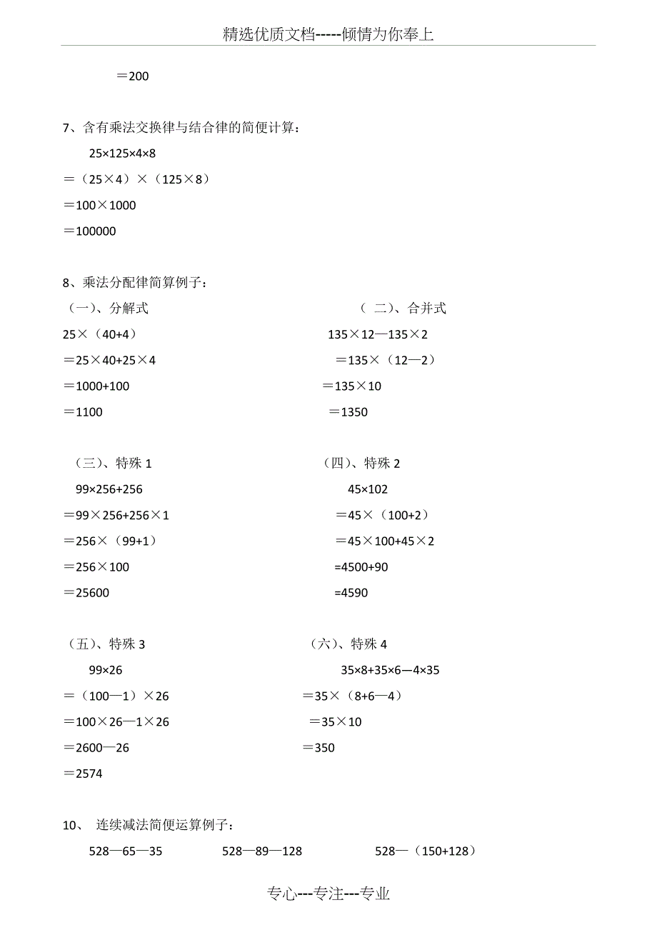 新人教版小学数学四年级下册知识点整理(共8页)_第3页