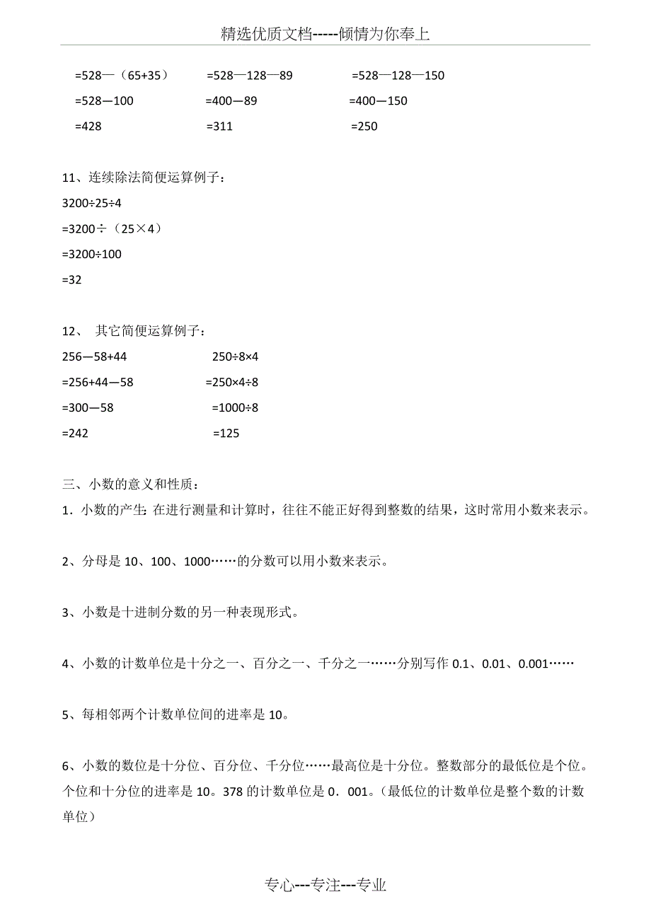 新人教版小学数学四年级下册知识点整理(共8页)_第4页