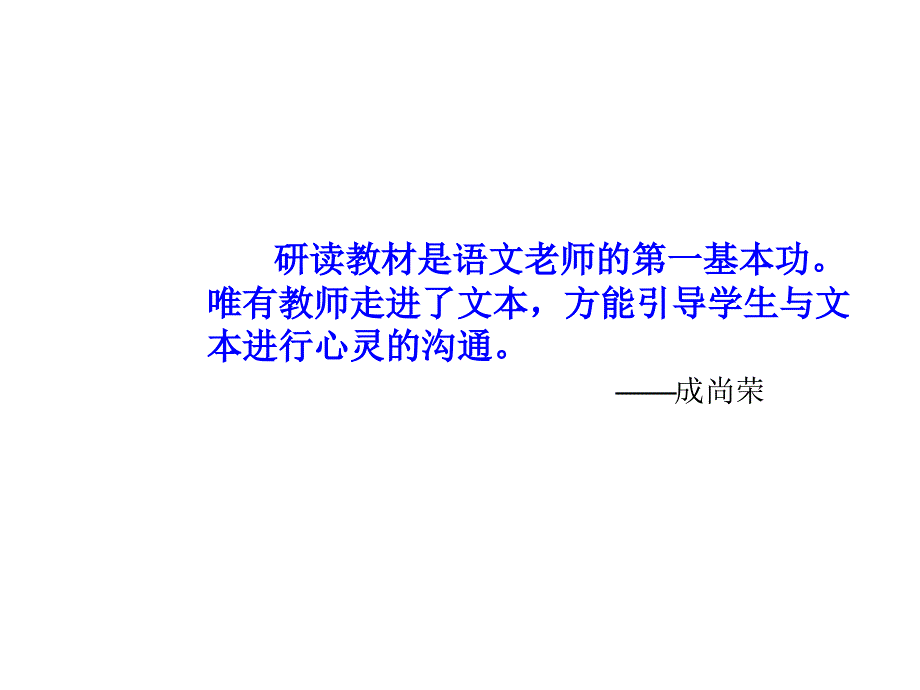 部编人教版小学语文一年级下册教材解读ppt课件_第2页