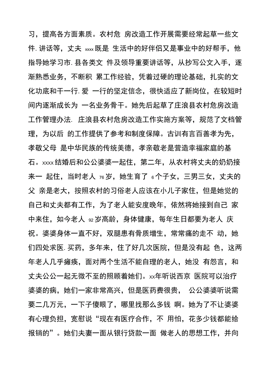 最美家庭事迹材料五篇_第2页