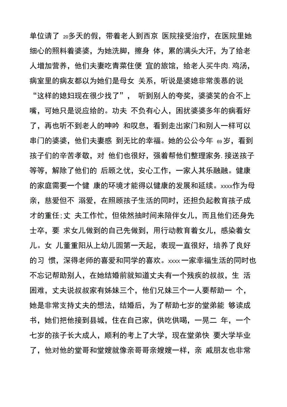 最美家庭事迹材料五篇_第3页