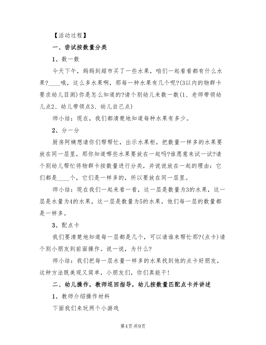 幼儿数学启蒙活动实施方案（四篇）.doc_第4页