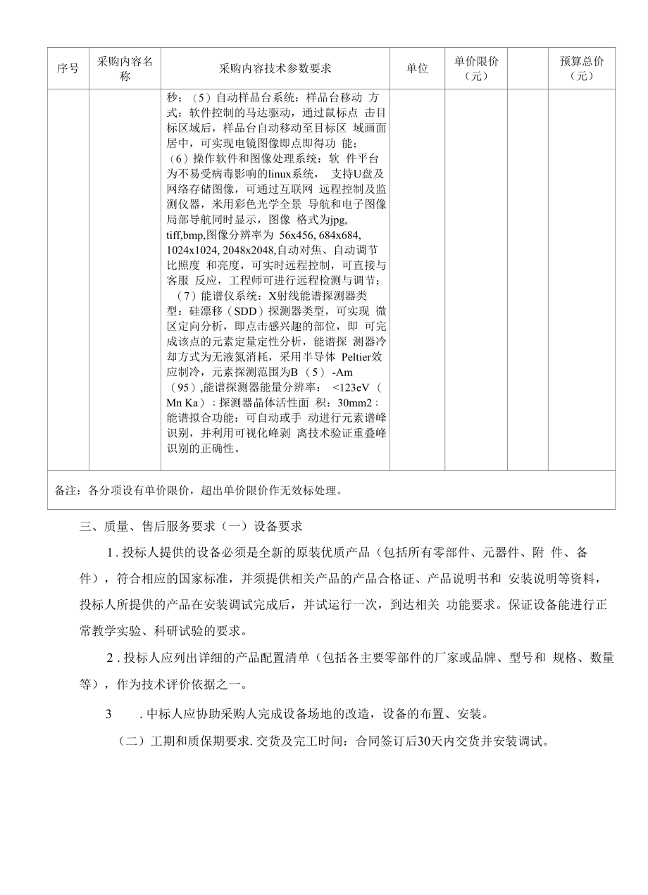 金华职业技术学院土木工程实验室设备采购项目招标文件.docx_第4页