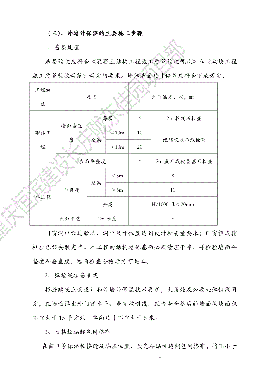 真金板施工组织设计_第3页