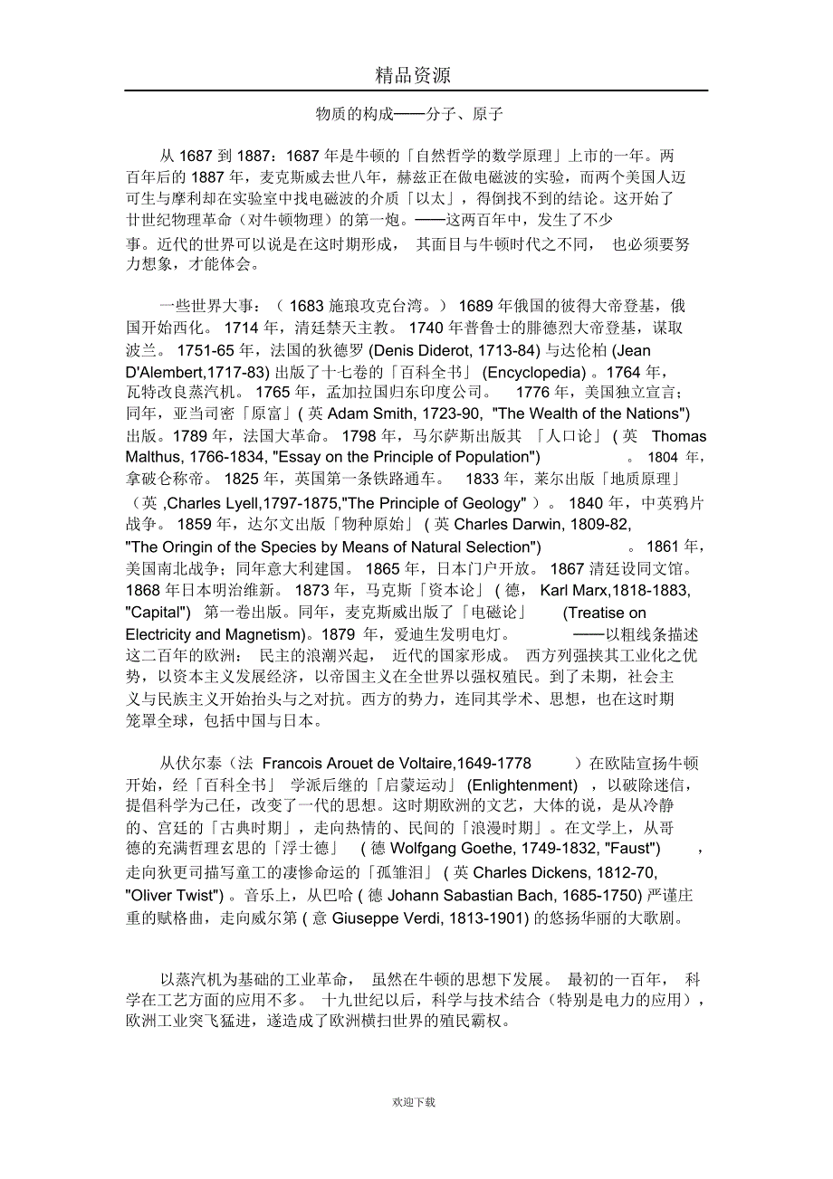 物质的构成──分子、原子_第1页