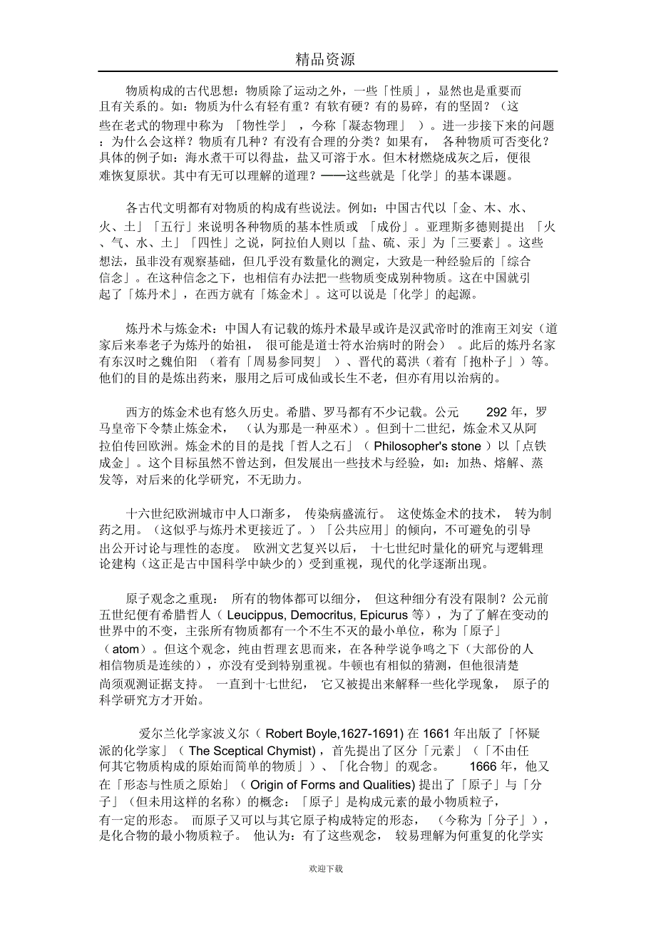 物质的构成──分子、原子_第2页