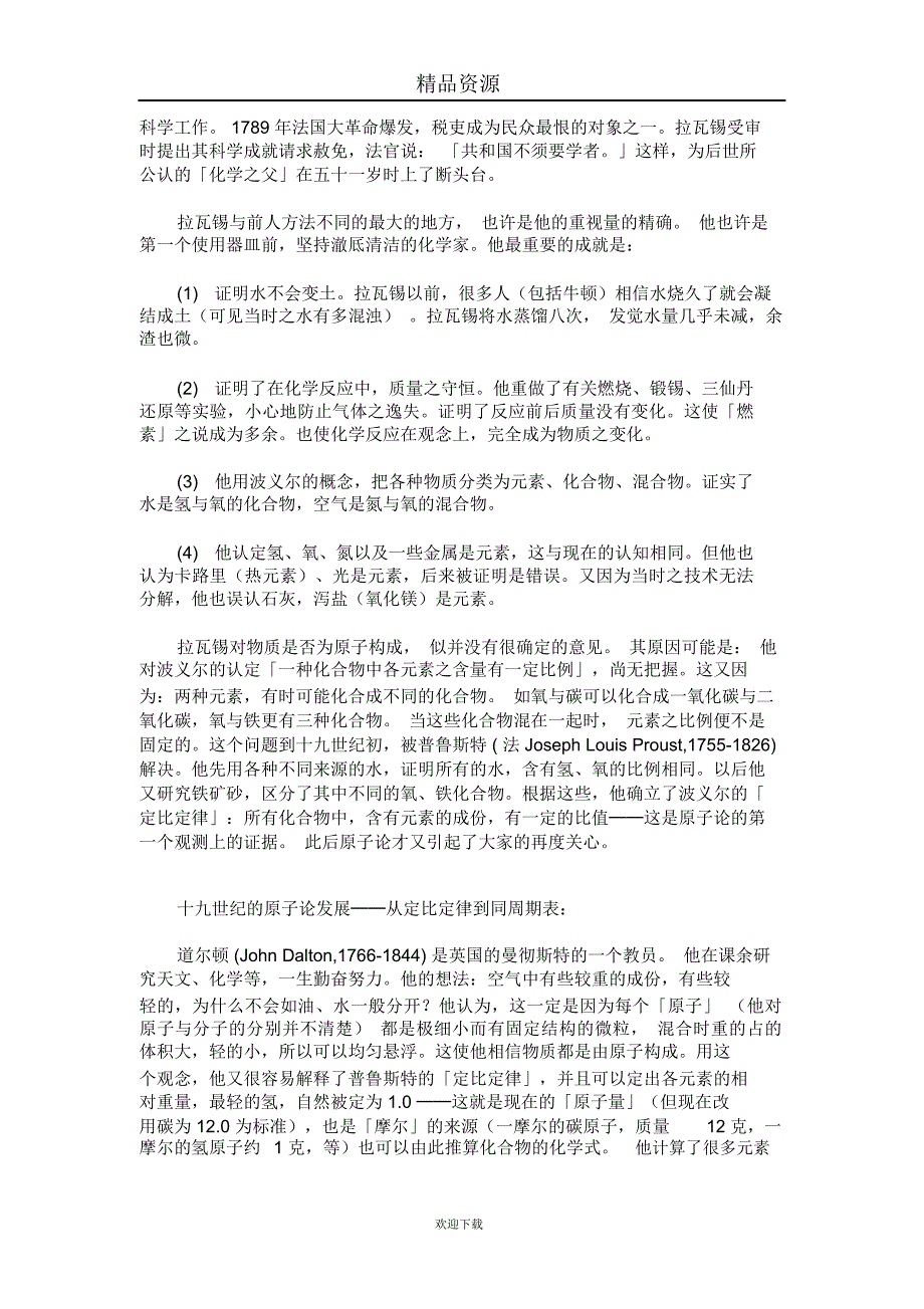 物质的构成──分子、原子_第4页