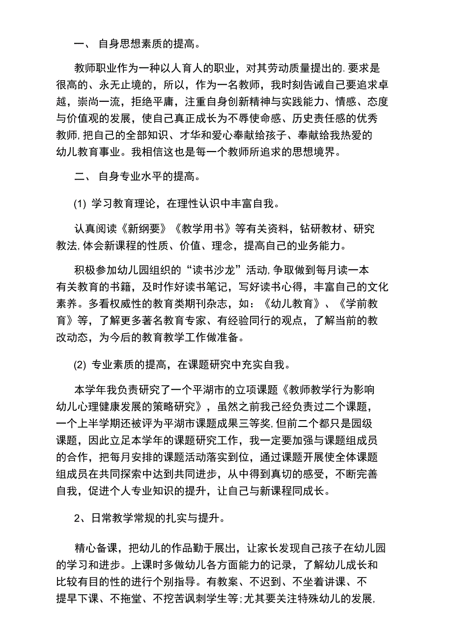 幼儿园个人成长计划_第2页