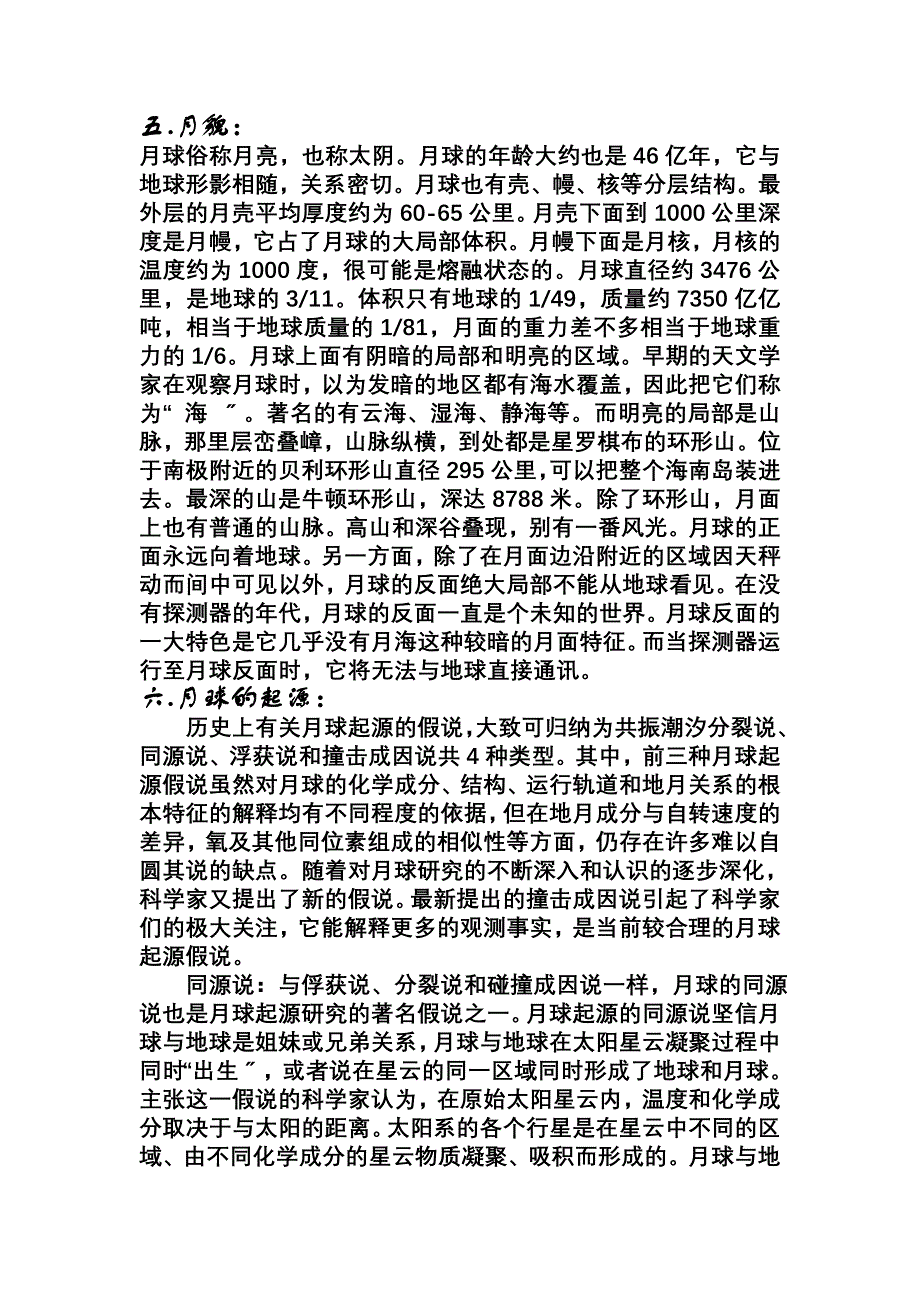 关于月亮的资料_第2页