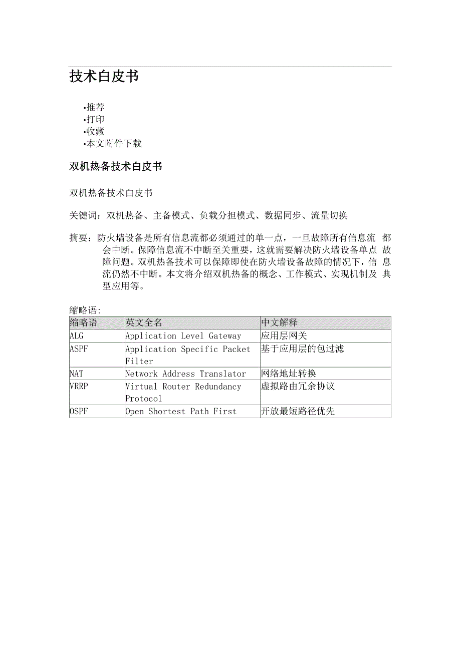 双机热备技术_第1页