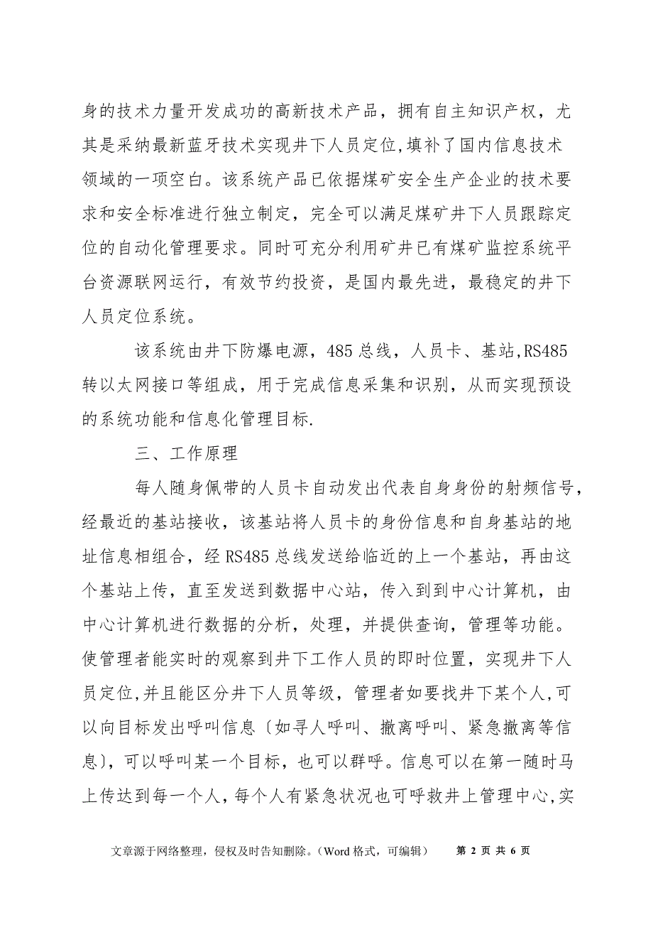 蓝牙井下人员定位系统_第2页