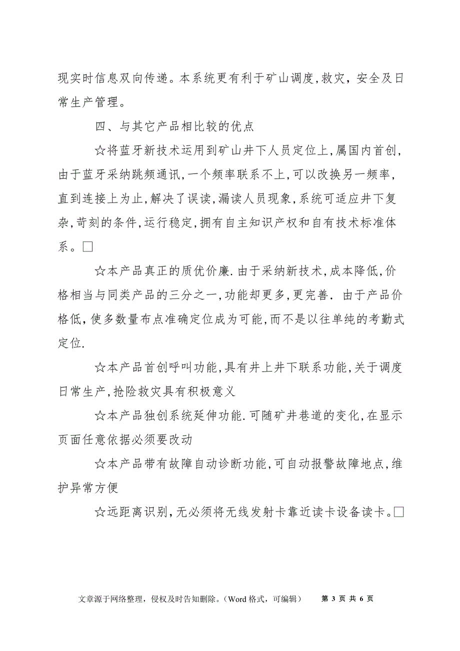 蓝牙井下人员定位系统_第3页