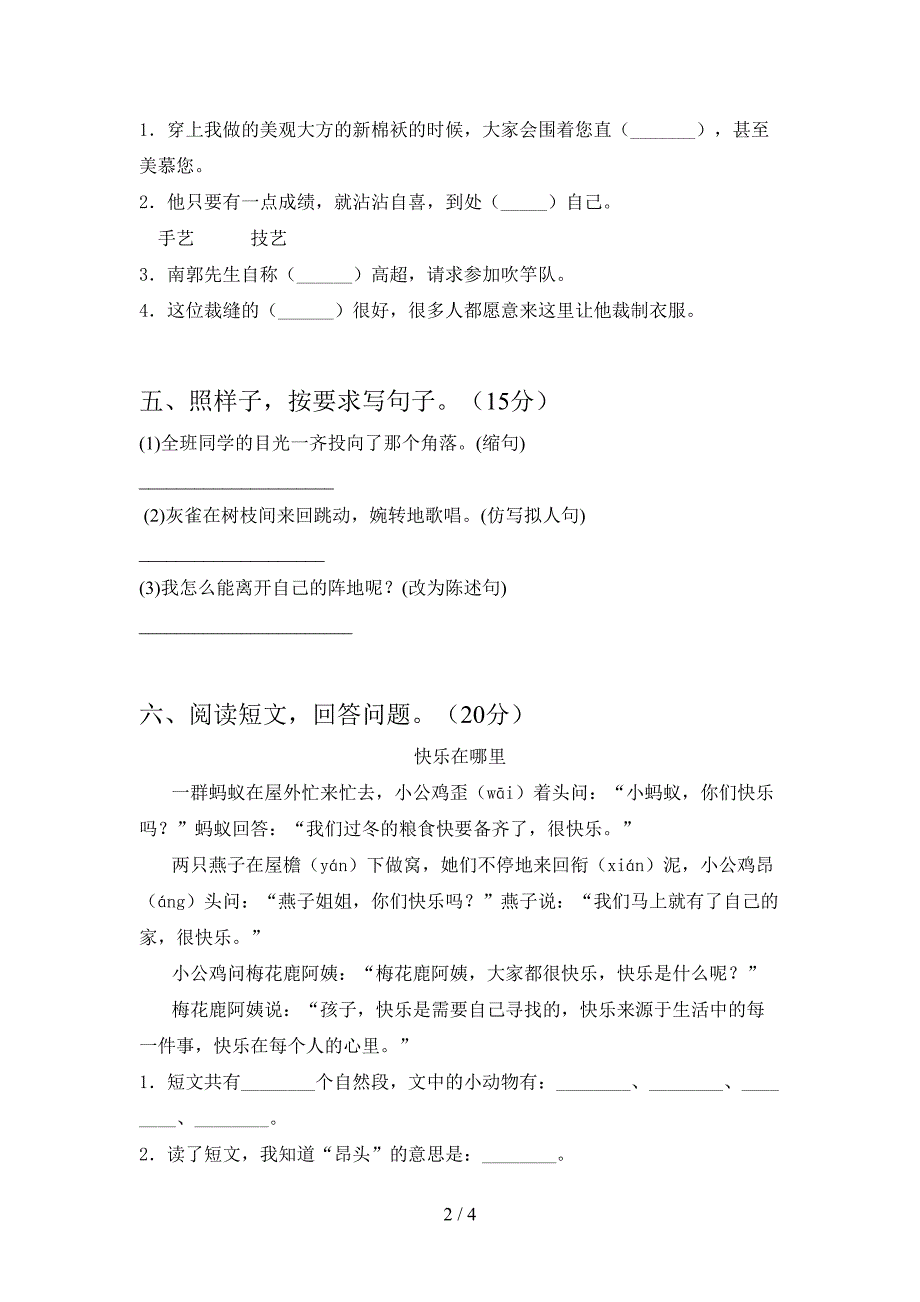 小学三年级语文下册期中模拟题及答案.doc_第2页