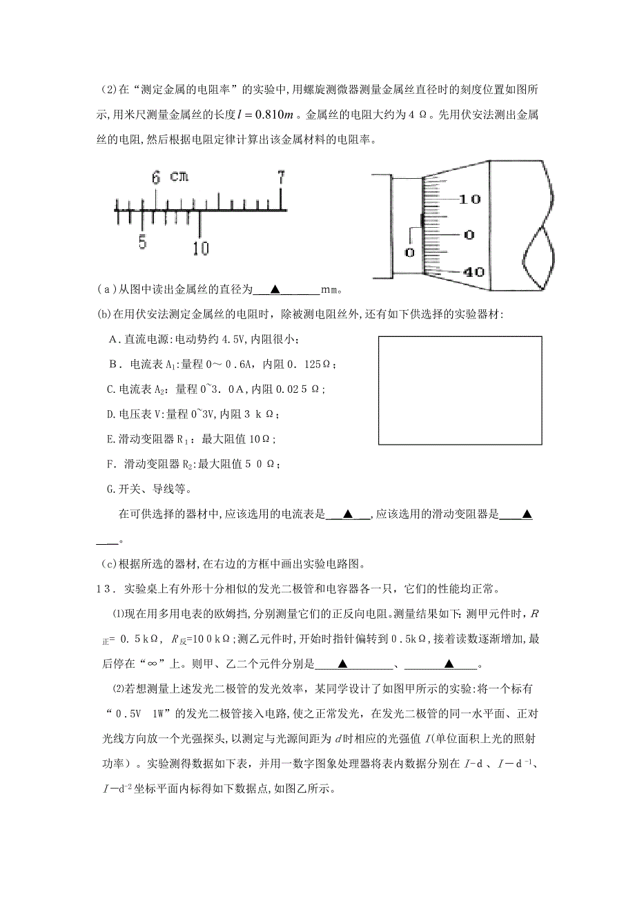 12月江苏省常州市高三月考试卷高中物理_第4页