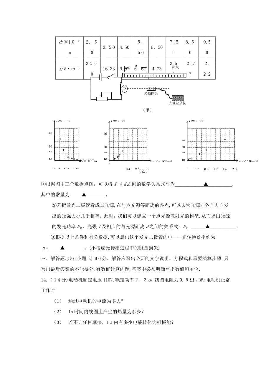 12月江苏省常州市高三月考试卷高中物理_第5页