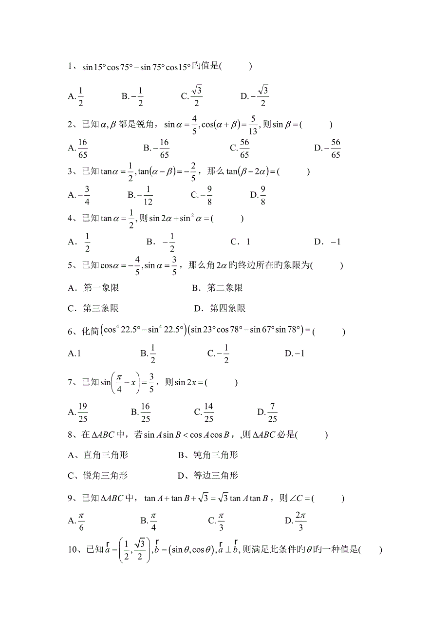 数学必修单元测试题_第1页